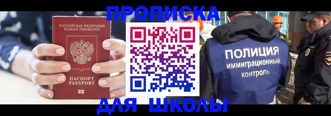 прописка для школы в Лагани